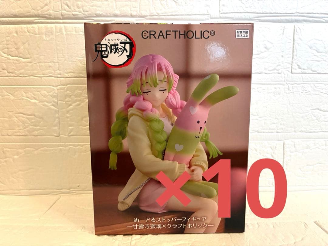 鬼滅の刃　ぬーどるストッパーフィギュア　甘露寺蜜璃　10個セット