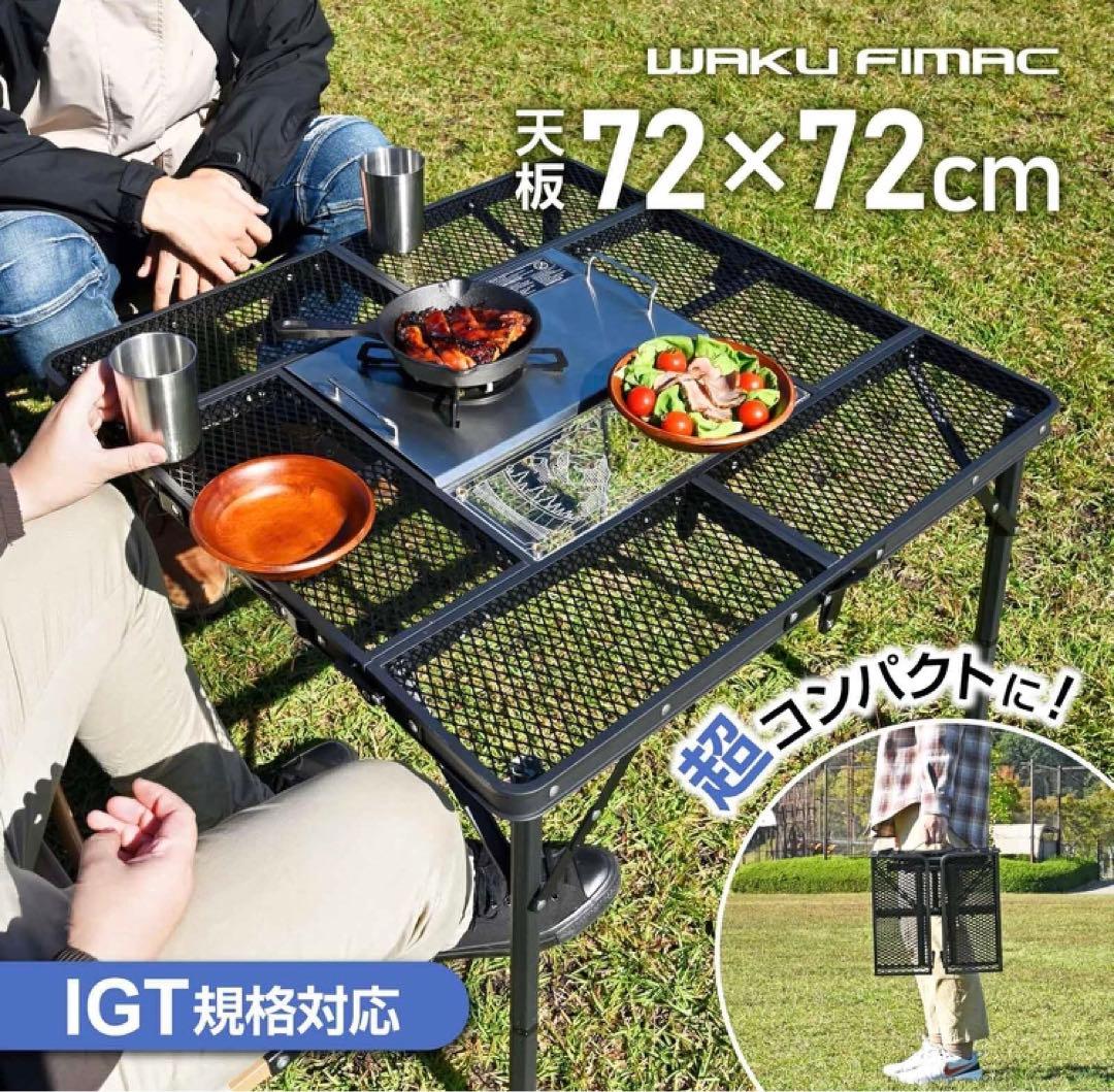 【未使用品】IGT対応 メッシュテーブル 4人掛け