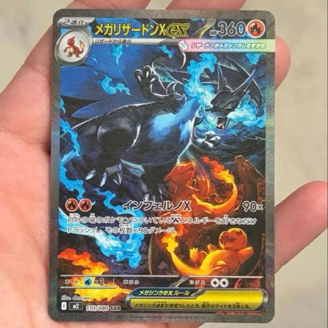 センタリング良好　メガリザードンX ex SAR ポケモンカードゲーム