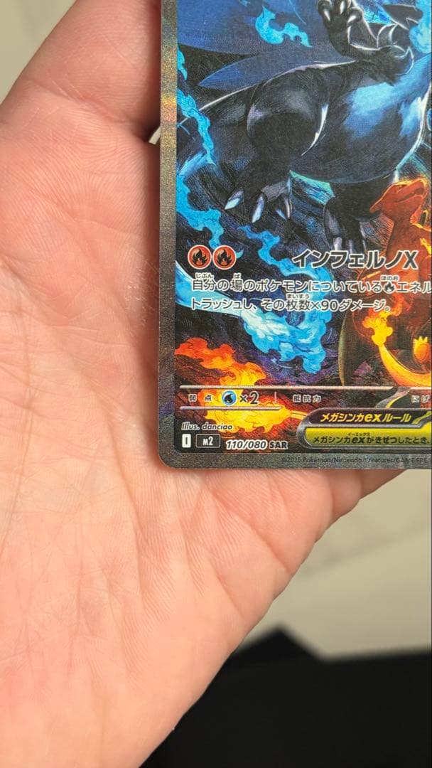 センタリング良好　メガリザードンX ex SAR ポケモンカードゲーム