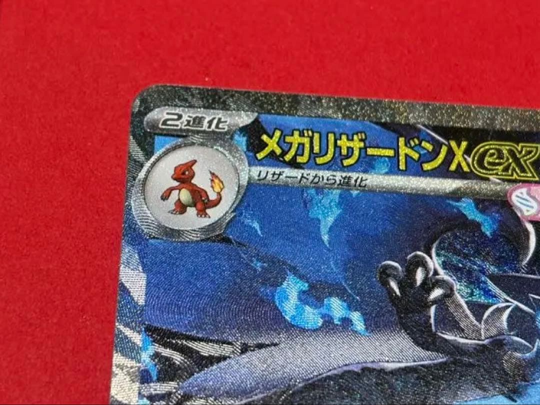 センタリング良好　メガリザードンX ex SAR ポケモンカードゲーム