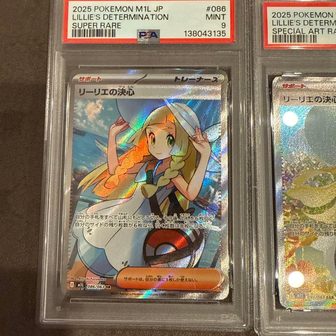 ヒ*。様 リーリエの決心　PSA3連番セット