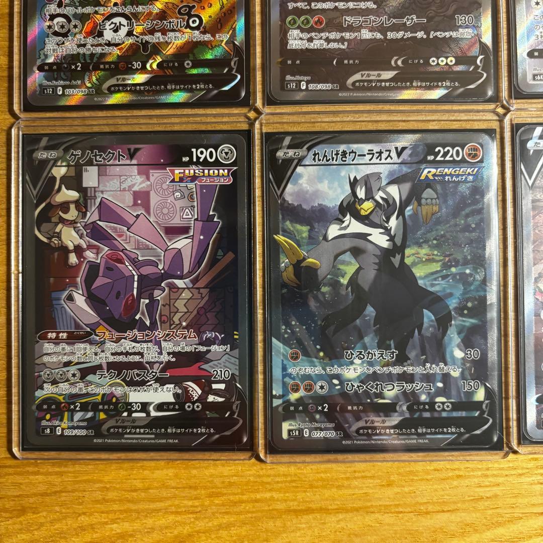 ポケモンV CSR SR SA 合計24枚