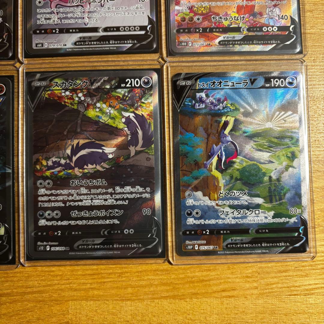 ポケモンV CSR SR SA 合計24枚