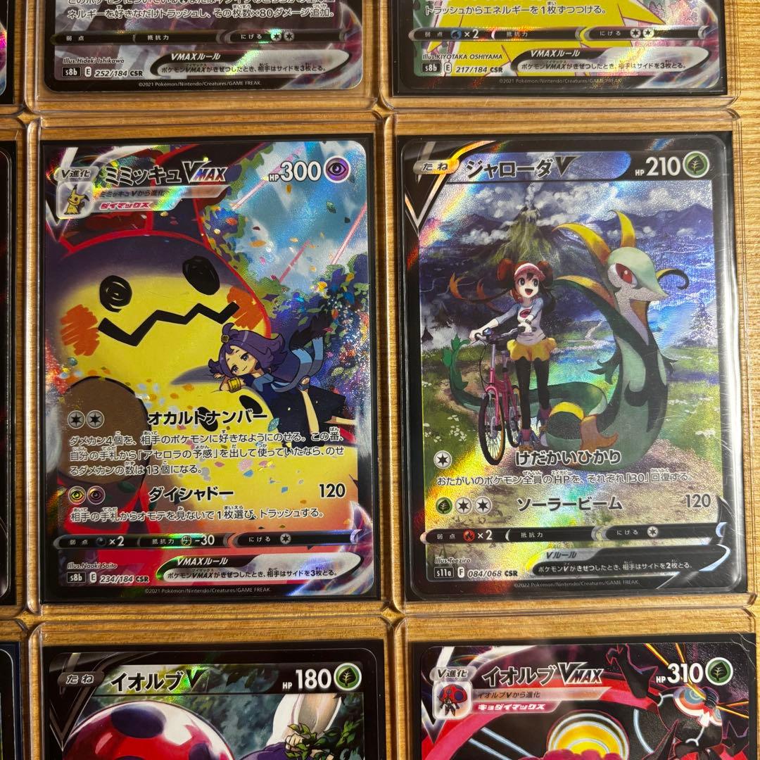 ポケモンV CSR SR SA 合計24枚