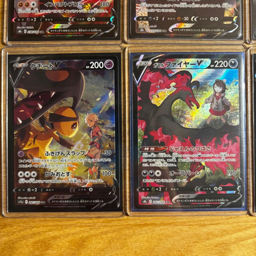 ポケモンV CSR SR SA 合計24枚