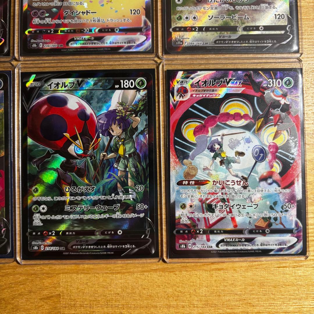 ポケモンV CSR SR SA 合計24枚