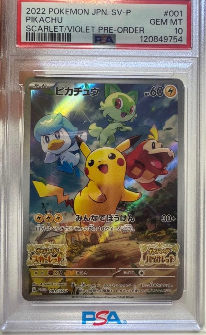 h*5様 極美品　ピカチュウ スカバイ プロモ PSA10