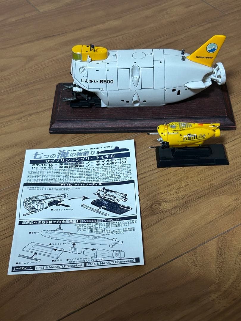 しんかい6500とナウティルの模型セット