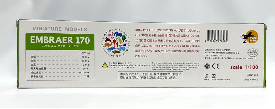 JALUX 1/100 JAL ERJ170 COP10エコ・ハッピーターン号