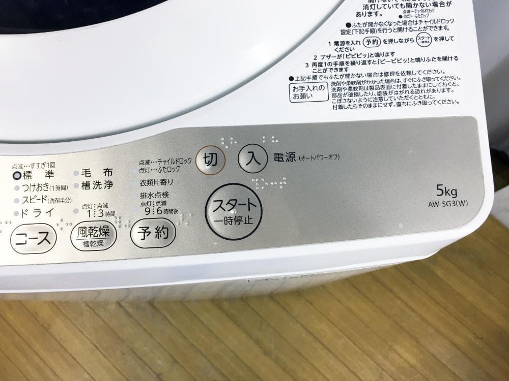 30日迄！送料無料★東芝 5kg 洗濯機【AW-5G3】