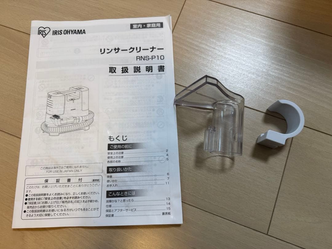 【美品】リンサークリーナー　アイリスオーヤマRNS-P10-W