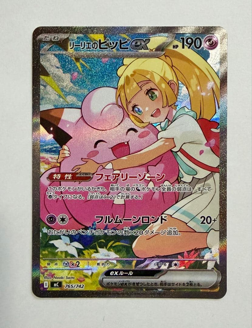 ポケモンカード リーリエのピッピex sar スタートデッキ100
