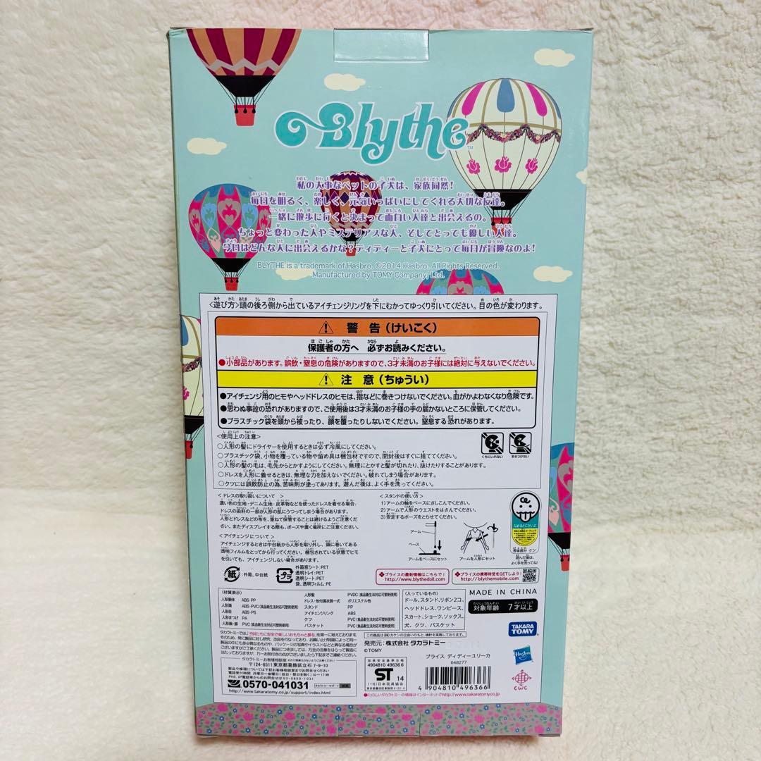 【未開封】タカラトミー Blythe ブライス ディディーユリーカ