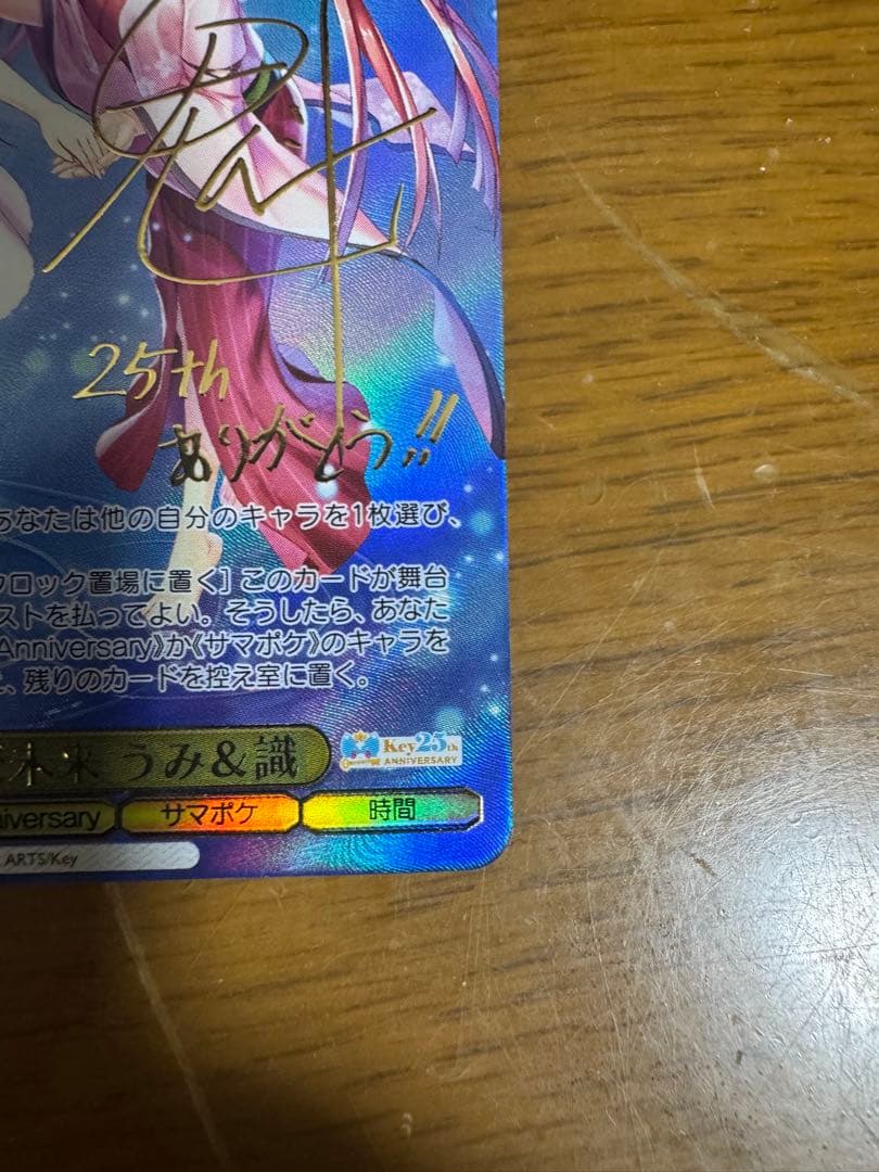 WS ヴァイス Key 25th むすんだ未来 うみ 識 SSP サイン