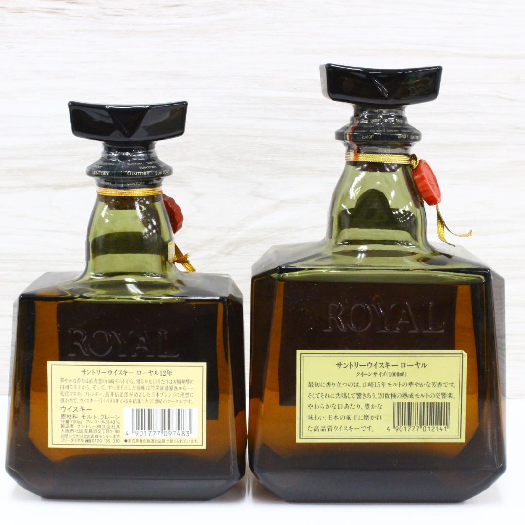 ◇未開栓 サントリーウイスキー ローヤル12年＆ローヤルセット 古酒