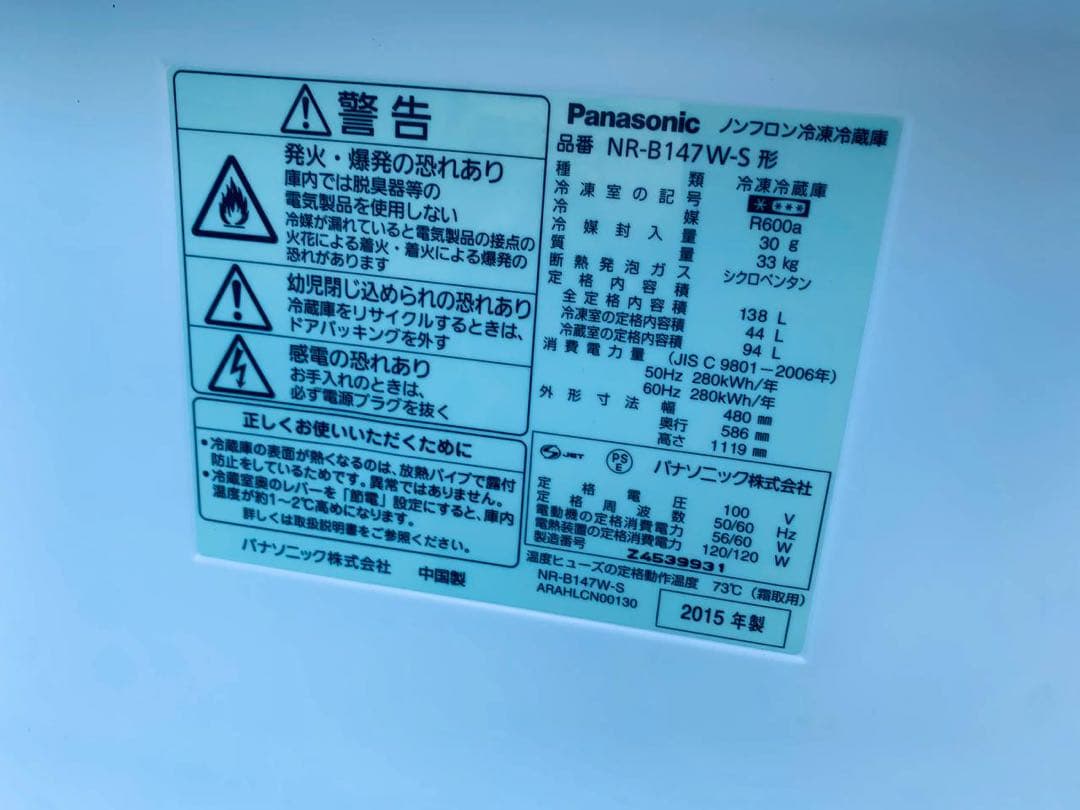 ♻️送料設置無料 Panasonic ノンフロン冷凍冷蔵庫　NR-B147W-S