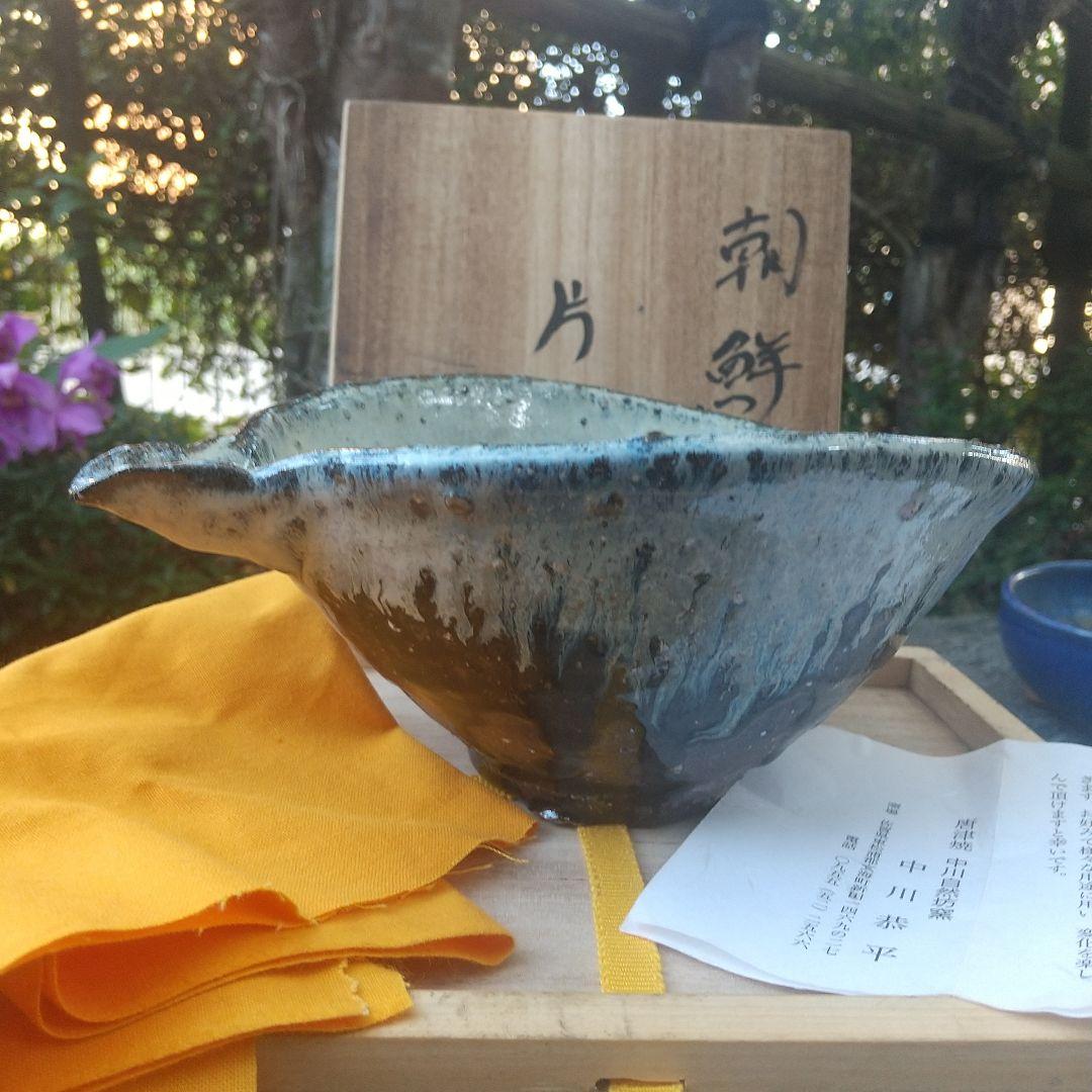 【唐津焼】片口　中川恭平