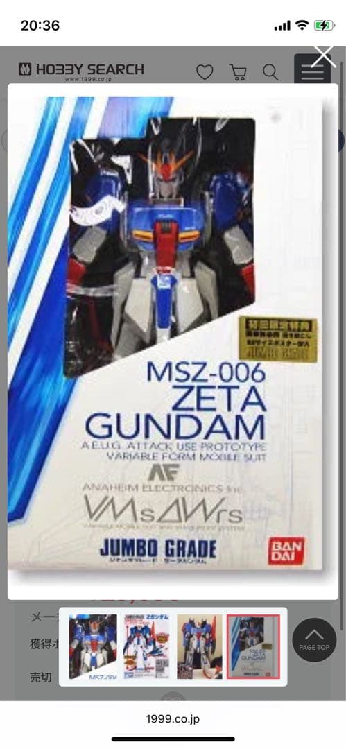 ジャンボ ゼータガンダム