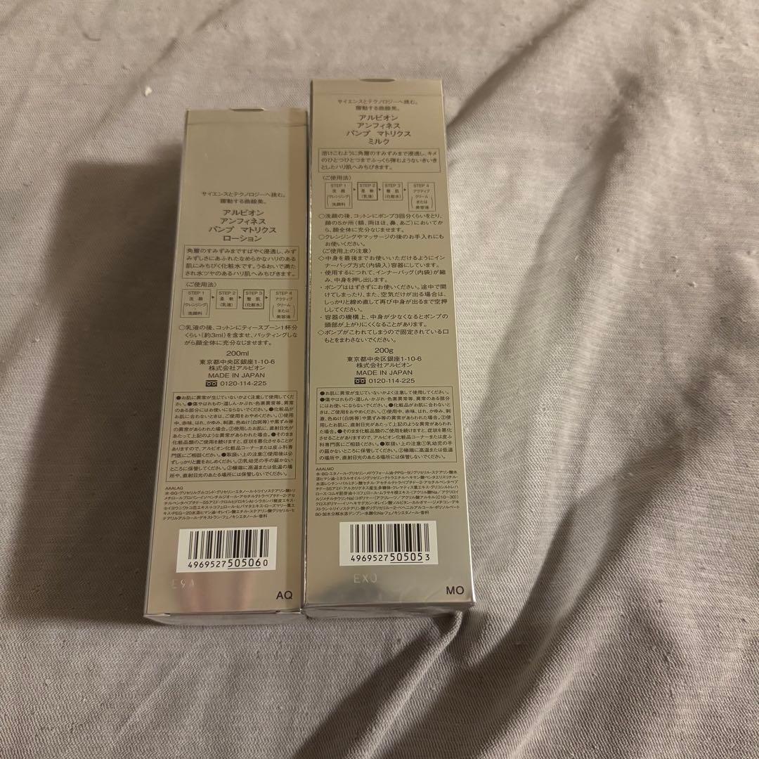 アルビオン　アンフィネス　化粧水、乳液