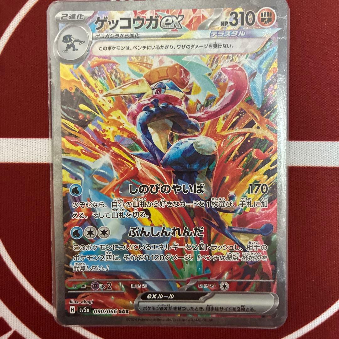 ゲッコウガ SAR 状態◎美品