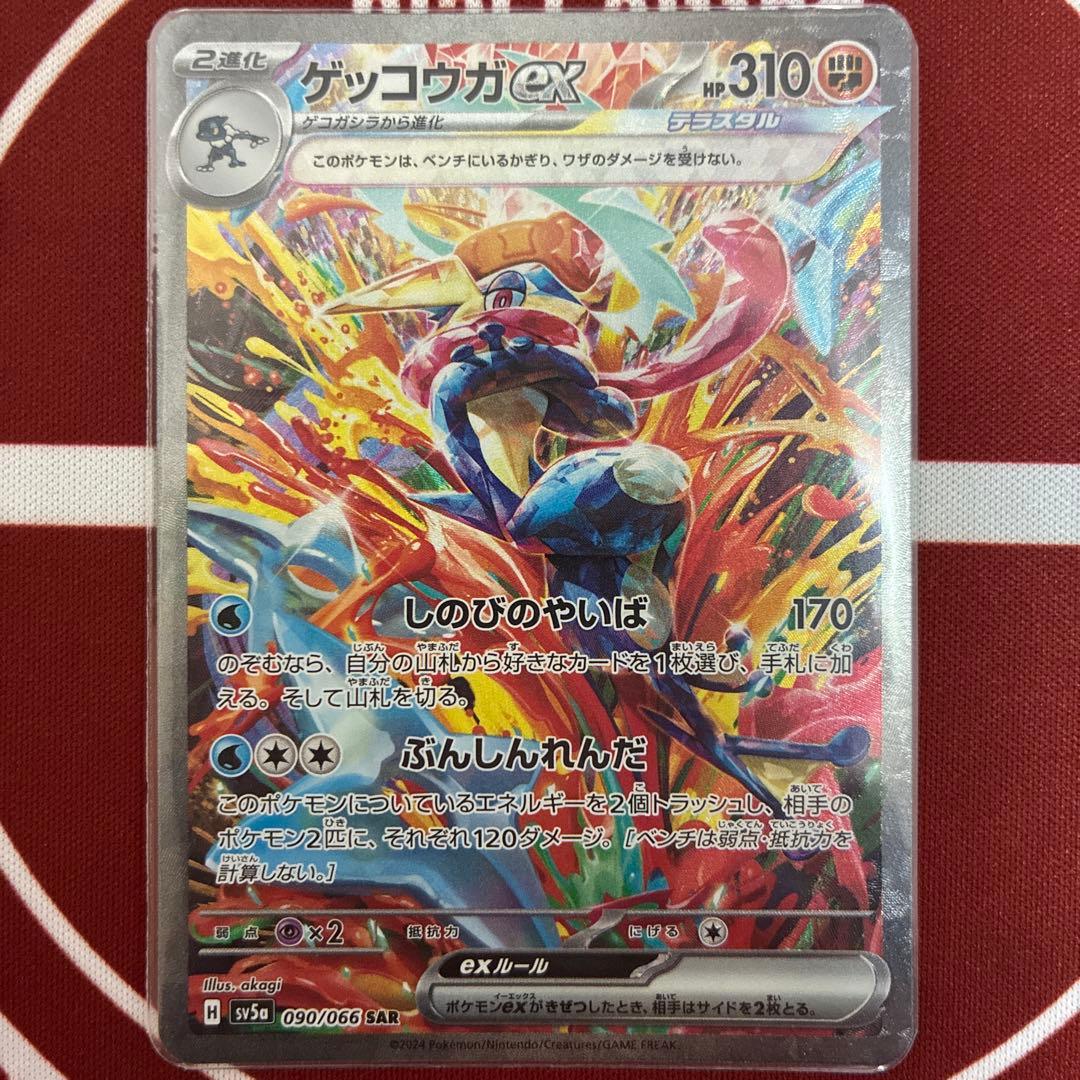 ゲッコウガ SAR 状態◎美品