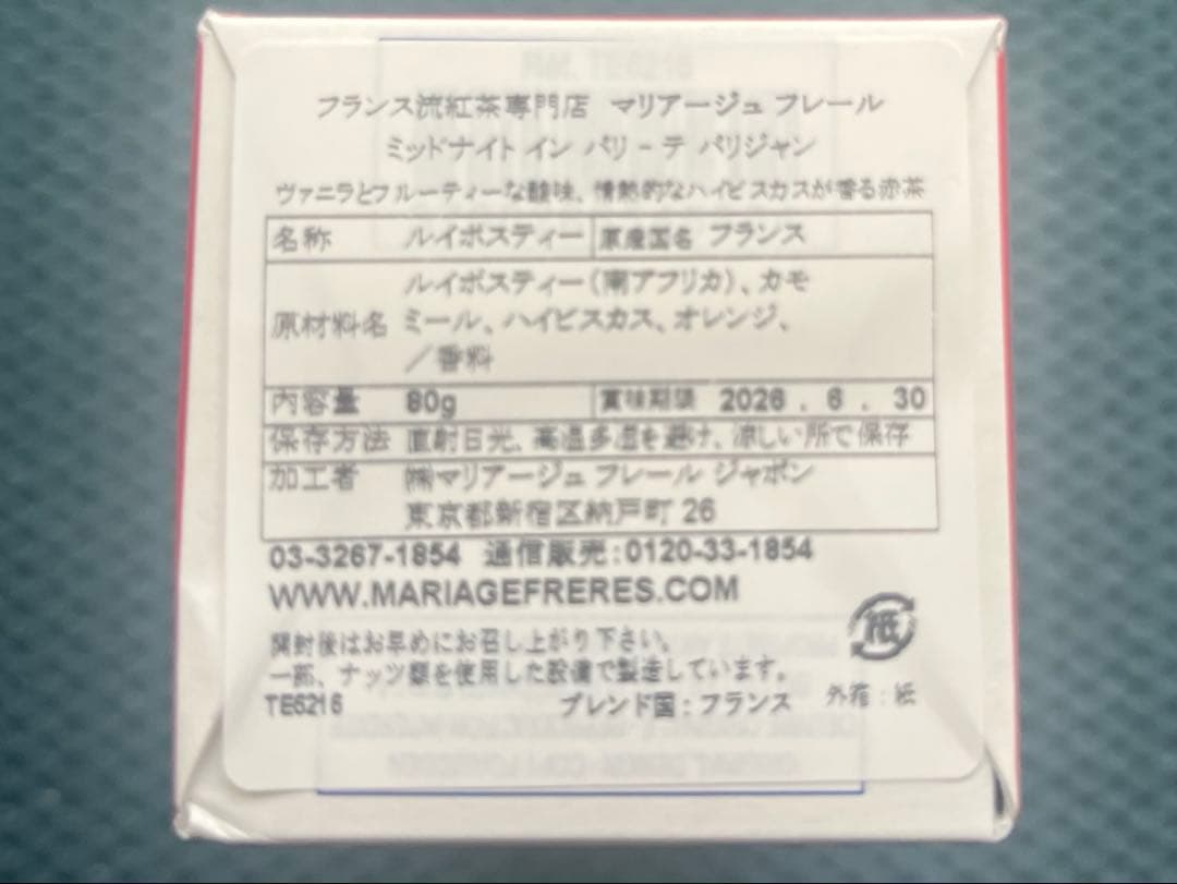 マリアージュフレール バルマスケ＊ローズミロンガ＊ミッドナイトインパリ