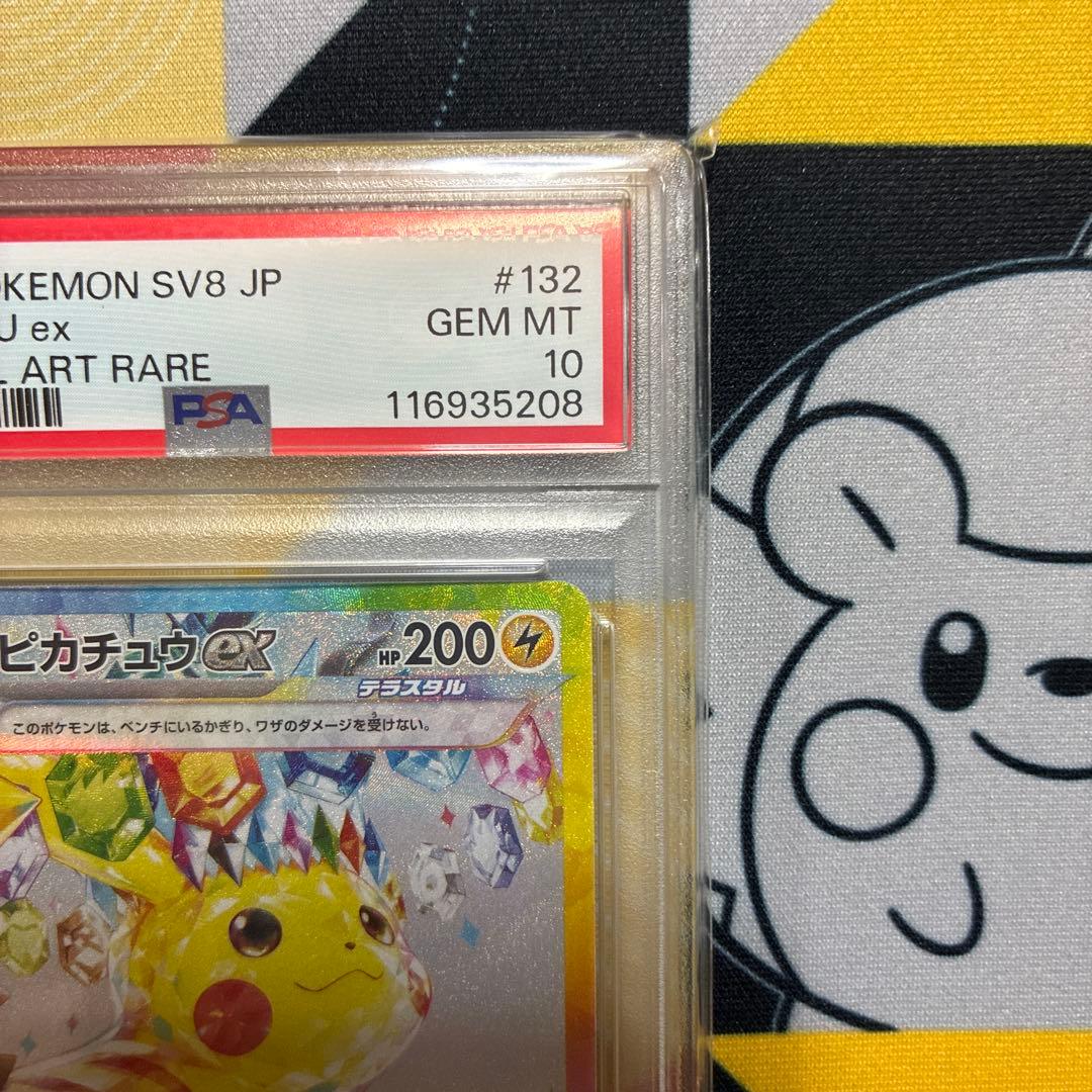 【PSA10】ピカチュウex SV8 超電ブレイカー　132/106 SAR
