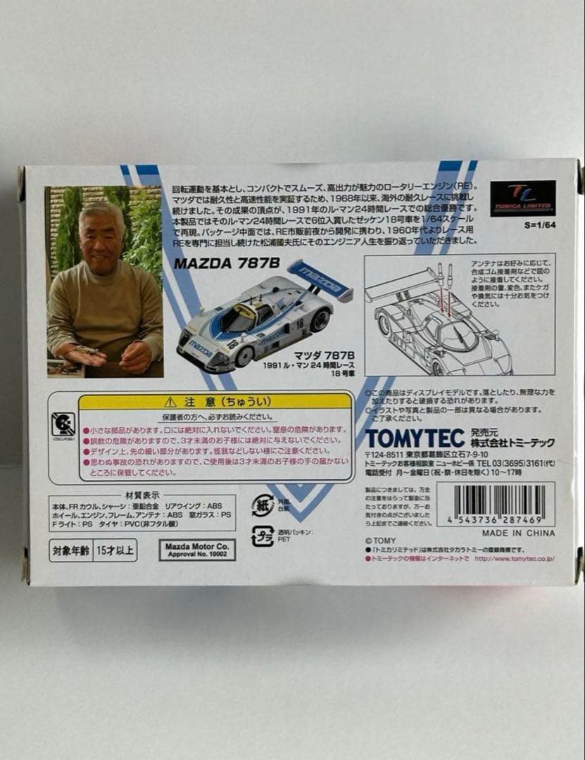 トミーテック　マツダ 787B 1991 ル・マン24時間レース 18号車