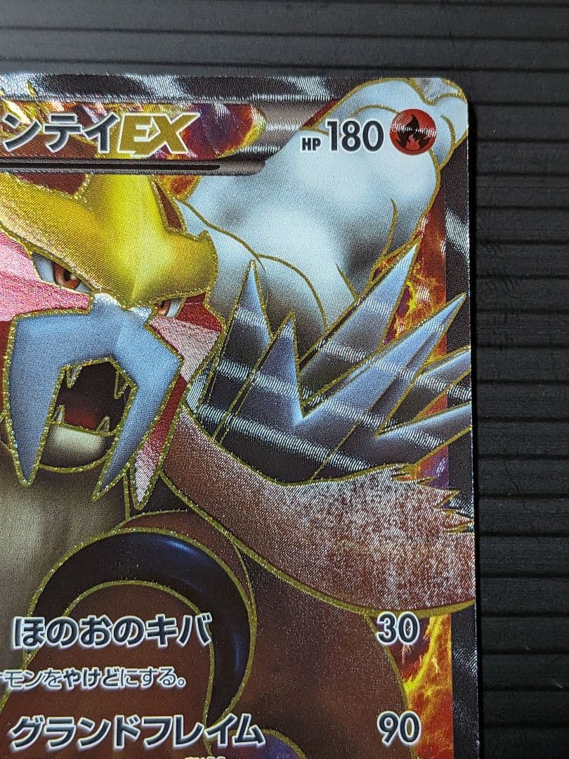 エンテイEX 070/069 SR　ポケモンカード