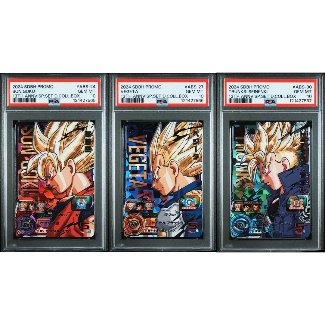【PSA10】【孫悟空.ベジータ.トランクス】 ドラゴンボールヒーローズ