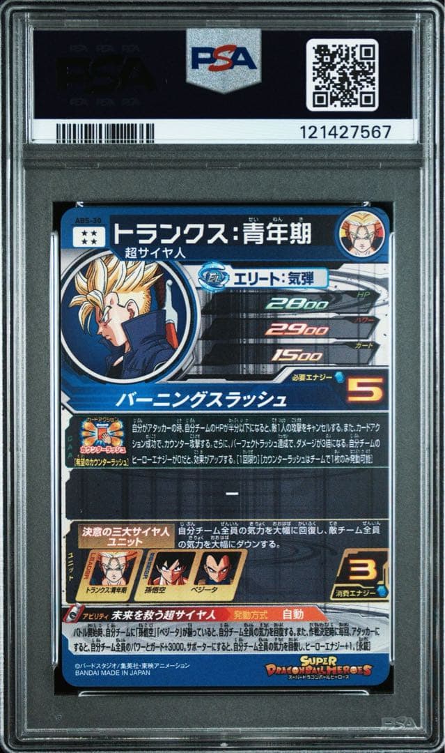 【PSA10】【孫悟空.ベジータ.トランクス】 ドラゴンボールヒーローズ