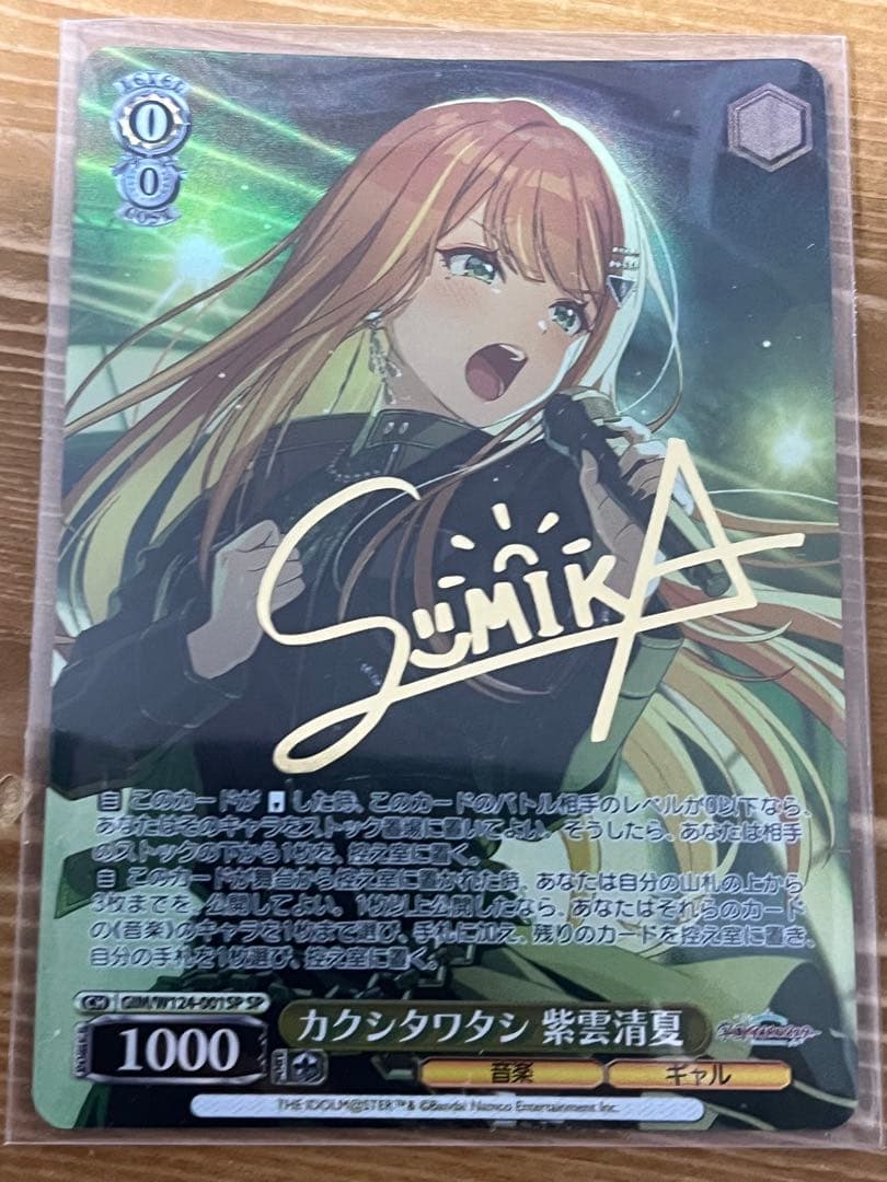 ヴァイスシュヴァルツ　カクシタワタシ　紫雲清夏　SP サイン