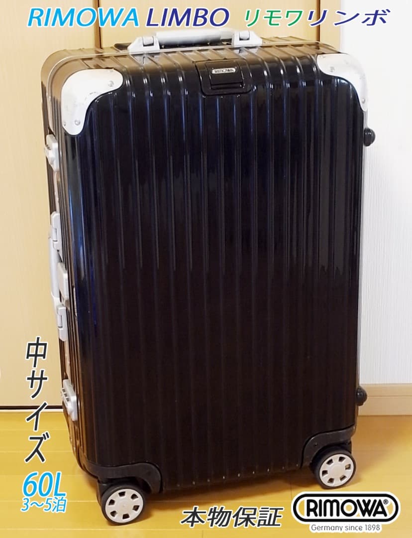 ◇RIMOWA/リモワ リンボ 中サイズ60L ブラック◇メンテ・クリーニング済