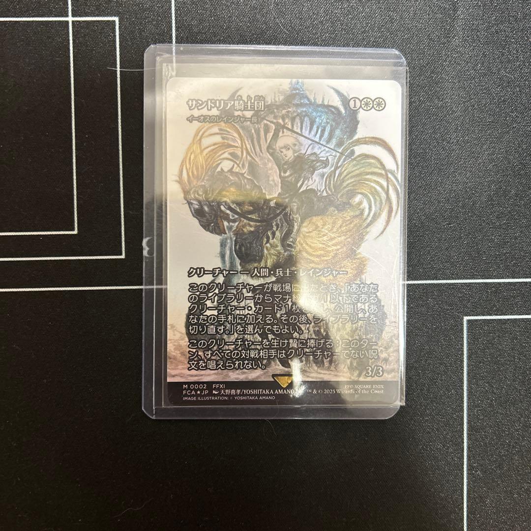 サンドリア騎士団 イーオスのレンジャー長