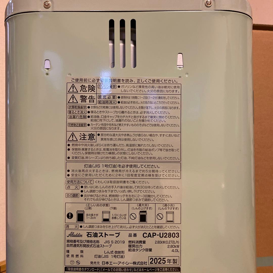 新品 アラジン石油ストーブ 2025年製 タイマー付