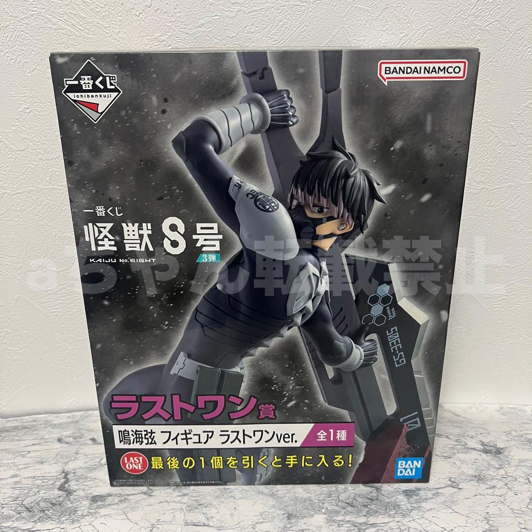 【新品未開封】怪獣8号 一番くじ 鳴海弦 ラストワン賞 フィギュア
