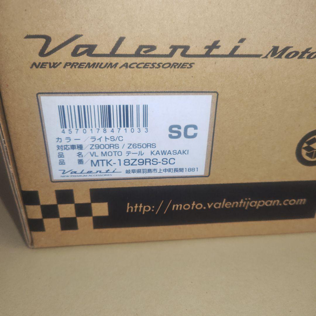 z900rs valenti JEWELテールランプ