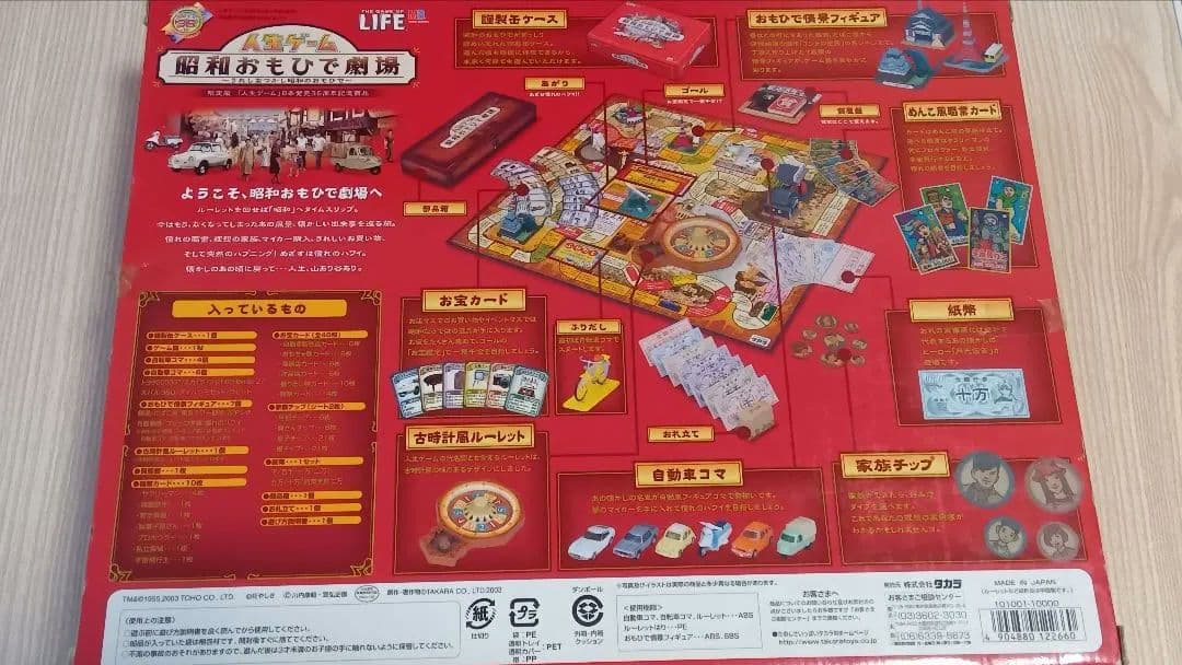 人生ゲーム 昭和おもひで劇場