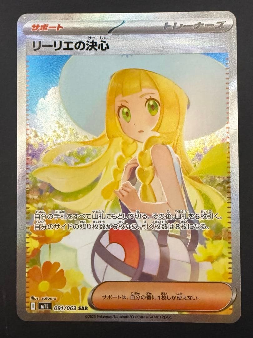 カ*ド様 ポケモンカード　メガブレイブ　SARリーリエ1枚，SRリーリエ 3枚セ