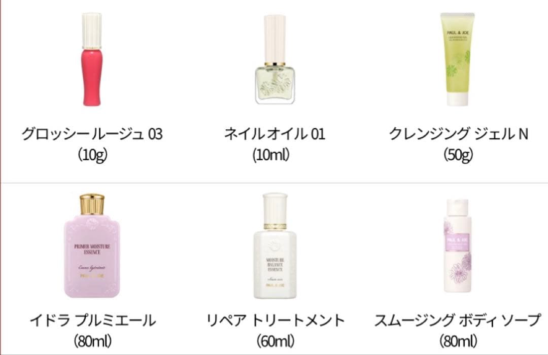 PAUL&JOEアドベントカレンダー 2025★クリスマスコフレ★ポール&ジョー