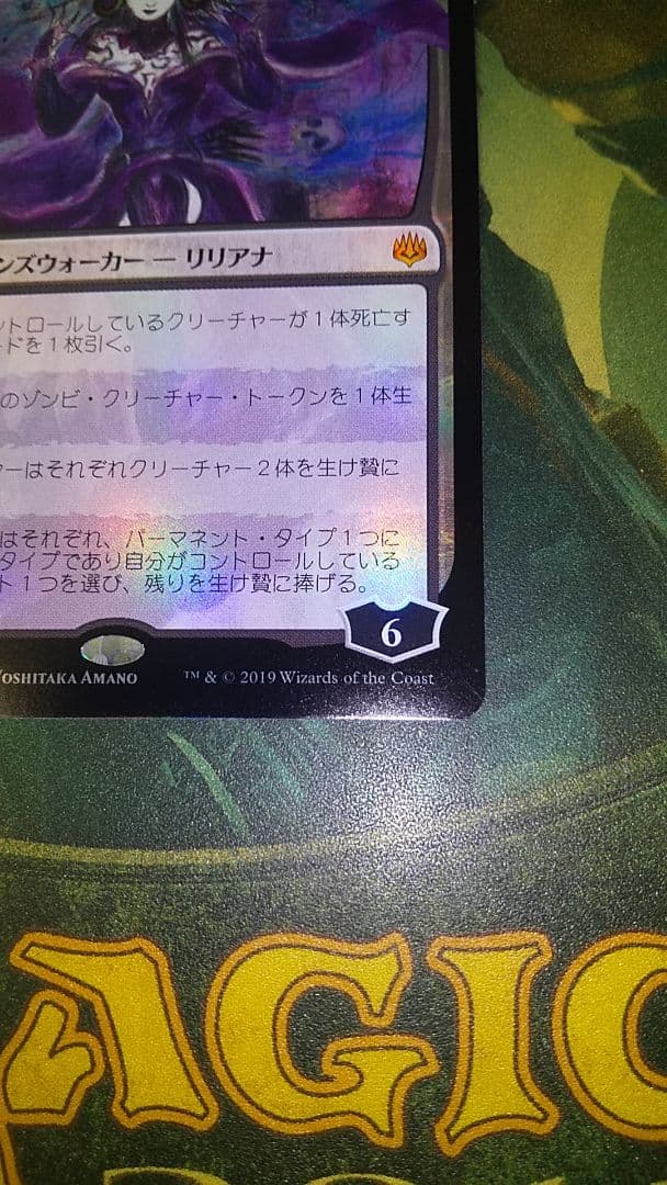 MTG　灯争大戦　戦慄衆の将軍、リリアナ　　foil 部分光沢 天野喜孝　初版