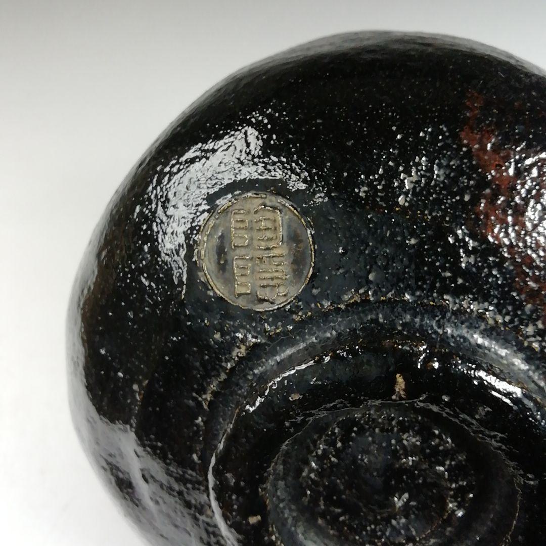 Ｗ２５　茶碗　『別作　黒楽茶碗』『村田陶隠 造』　共箱　抹茶碗　茶道具