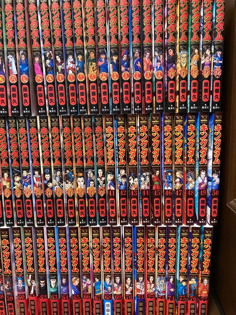 キングダム1-77巻　全巻セット