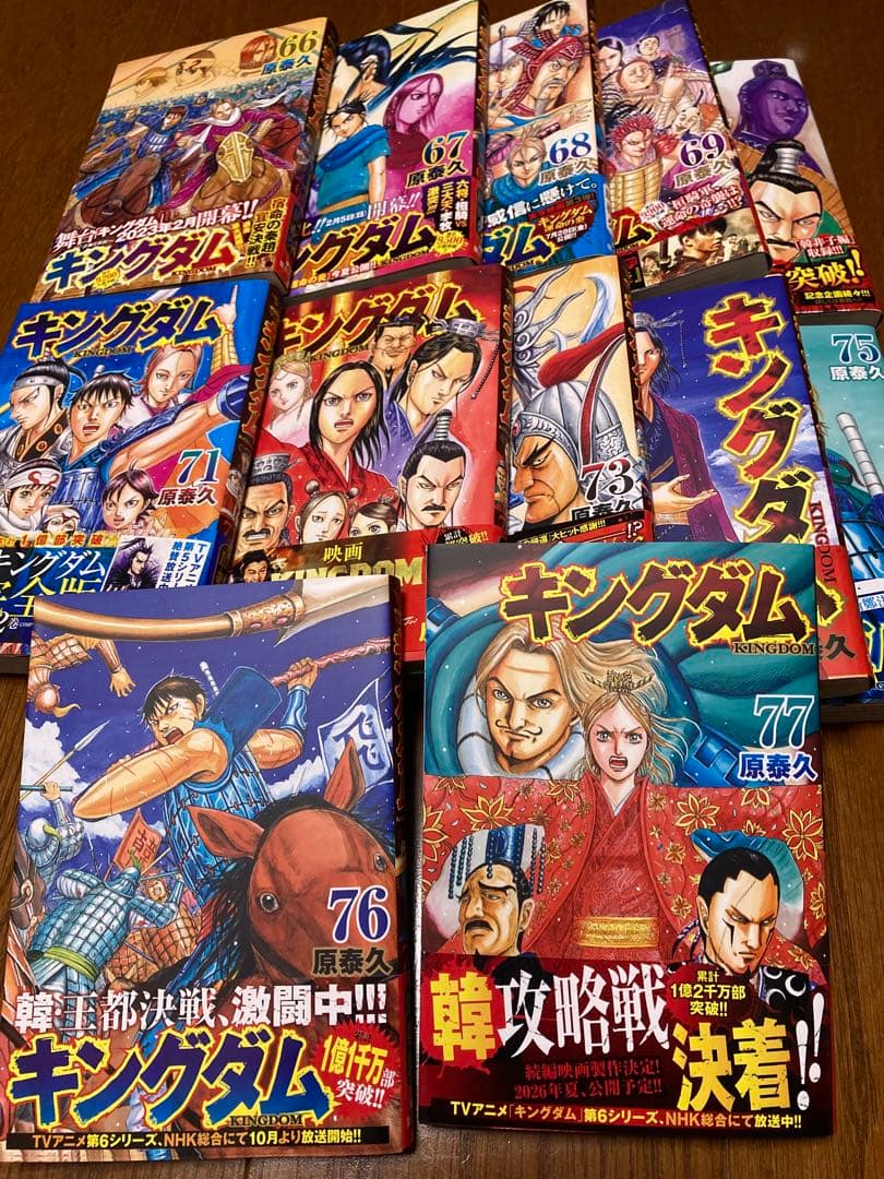 キングダム1-77巻　全巻セット