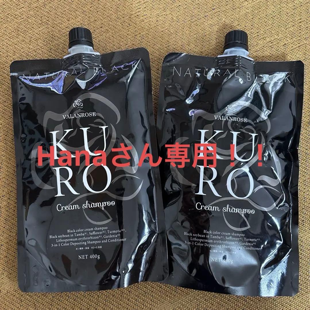 VALANROSE KURO Cream Shampoo 400g 2個セット