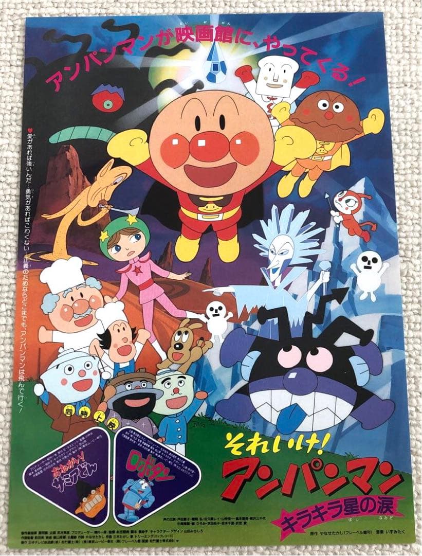 お値下げしました。それいけ！アンパンマン　チラシ44枚大量セット　映画フライヤー