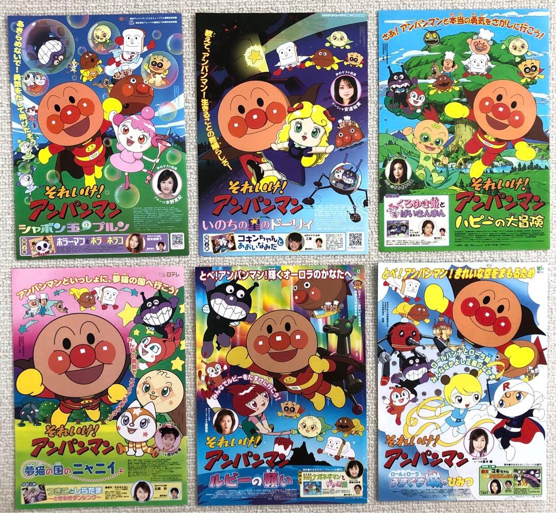 お値下げしました。それいけ！アンパンマン　チラシ44枚大量セット　映画フライヤー