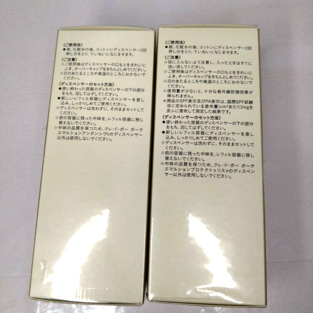 新品未開封　クレ・ド・ポーボーテ　乳液　夜用　日中用　各125ml