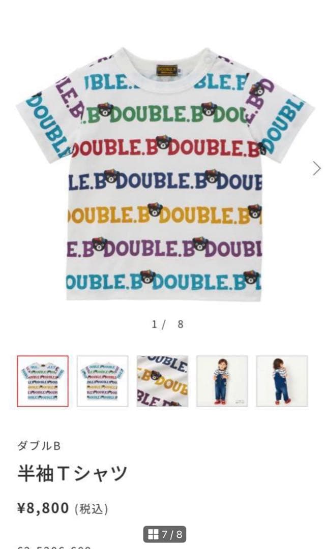 【セバスチャン】【新品未使用】ダブルビー　Tシャツ　お揃い　2点